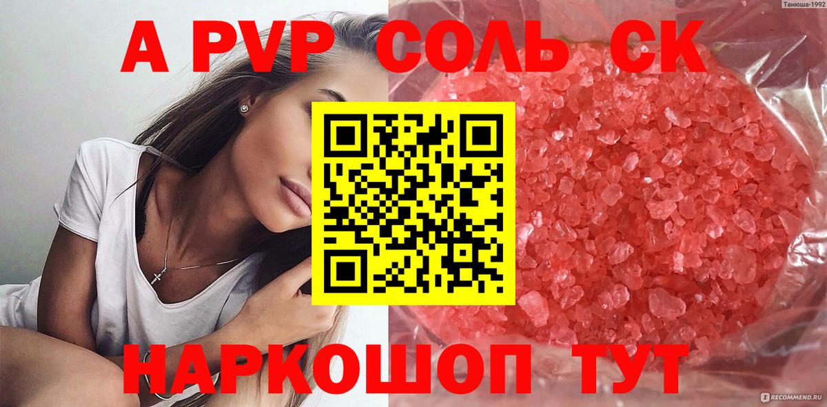 Альфа ПВП  A-PVP мука  А ПВП VHQ  Вход с VPN  Переславль-Залесский  Альфа ПВП кристаллы 