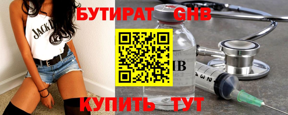 Бутират бутик  БУТИРАТ  Переславль-Залесский  Вход с VPN 