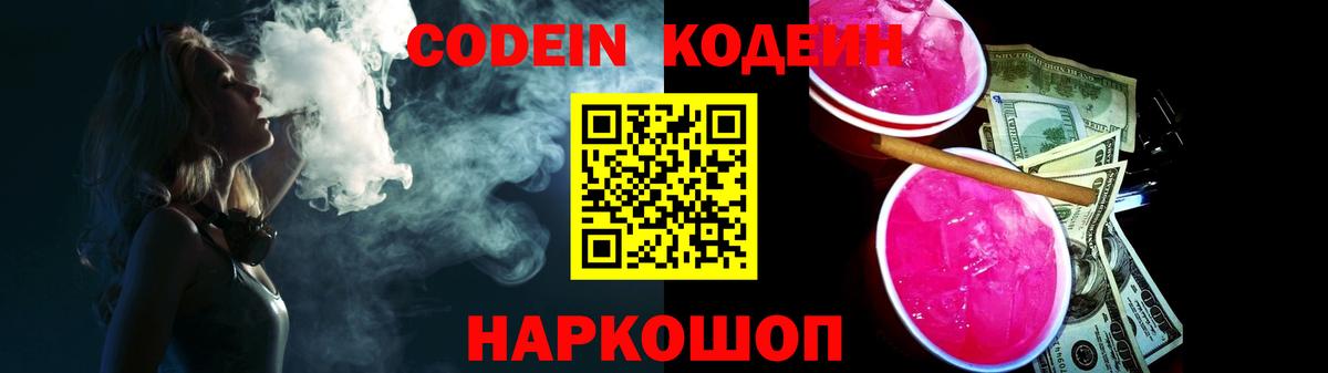Codein напиток Lean (лин)  Кодеиновый сироп Lean напиток Lean (лин)  Вход с VPN  Переславль-Залесский 