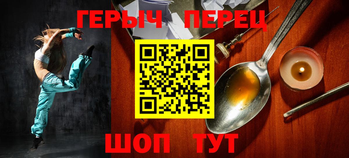 ГЕРОИН гречка Переславль-Залесский