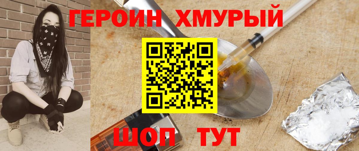 ГЕРОИН хмурый  ГЕРОИН  Переславль-Залесский  Вход с VPN 