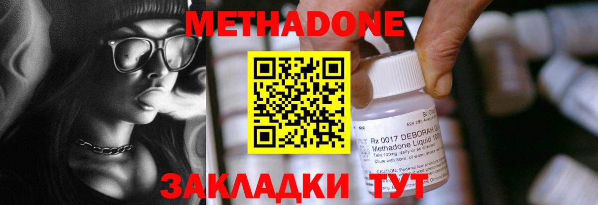 Метадон methadone  Вход с VPN  Метадон мёд  Переславль-Залесский 