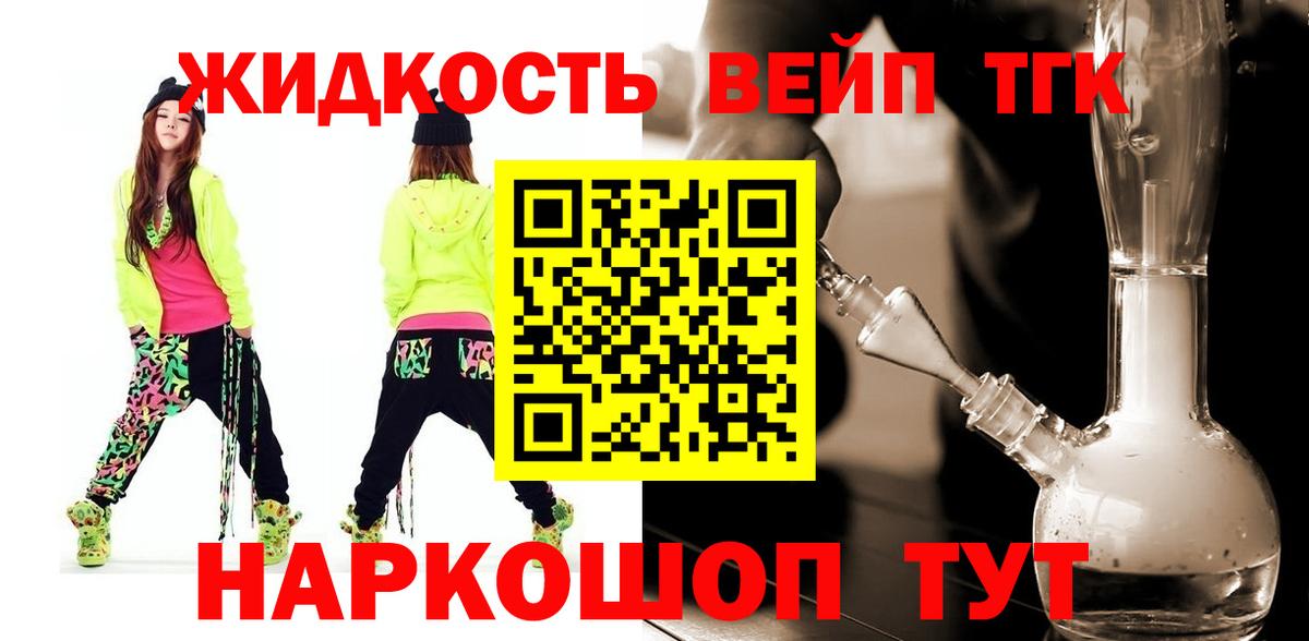 Дистиллят ТГК жижа Переславль-Залесский